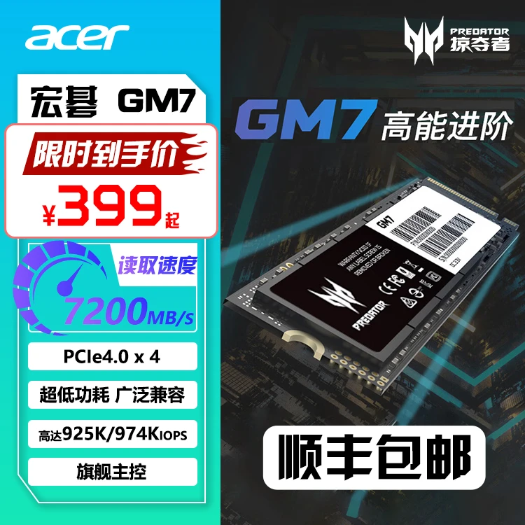 宏碁掠夺者GM7 SSD 固态硬盘 M.2接口 NVME PCIe 4.0读速7200MB/s