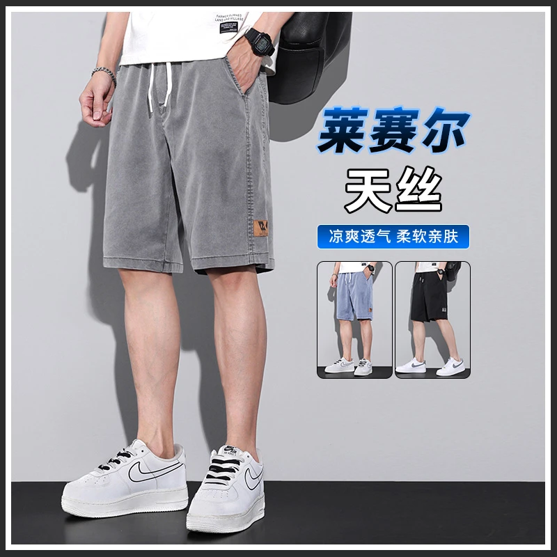 夏季新款男士薄款五分裤莱赛尔天丝柔软舒适透气中裤休闲牛仔短裤