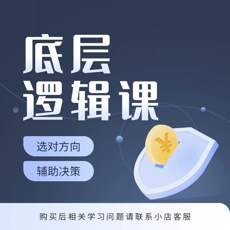 价值分析底层逻辑课-1