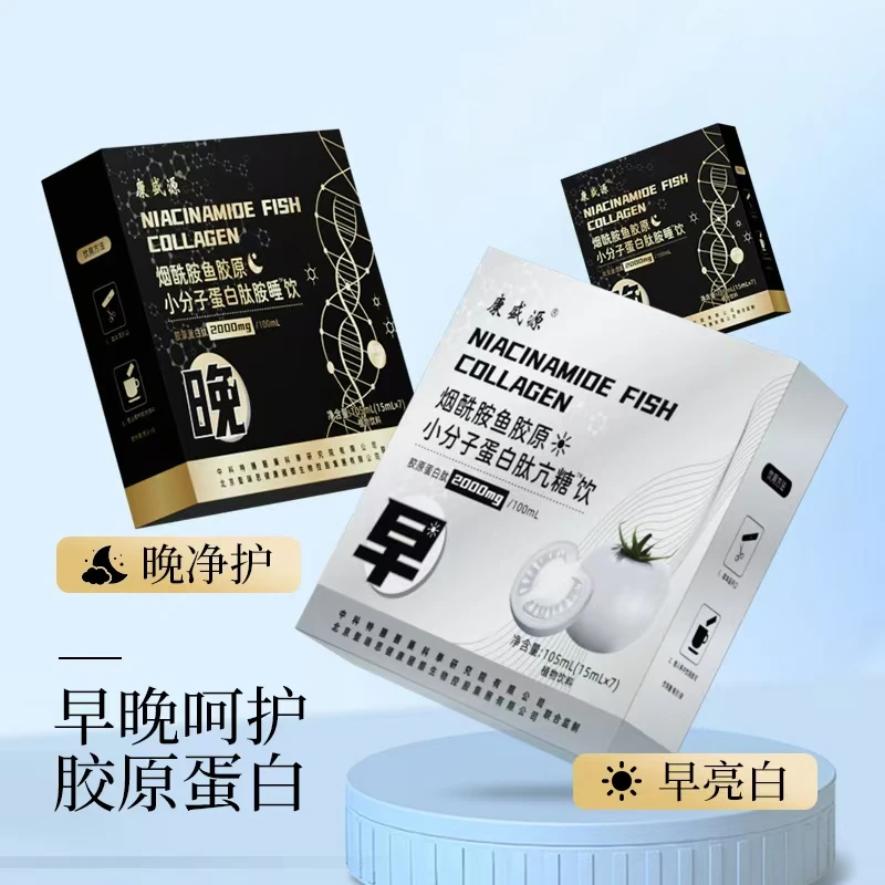 【21天白+黑改善计划】烟酰胺鱼胶原小分子蛋白肽饮早晚口服营养TZ