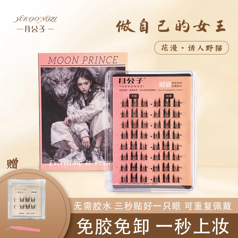月公子辣妹小野猫免胶水隐形超软新手漫画款自粘免卸初学女龙年