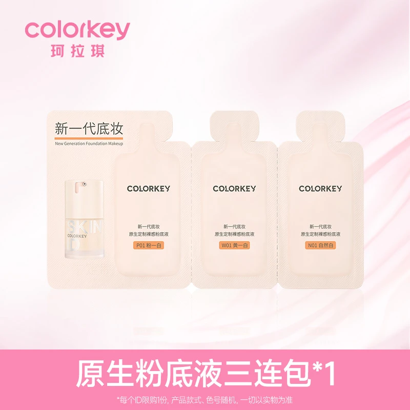 【会员】Colorkey珂拉琪原生定制裸感粉底液1g三连包