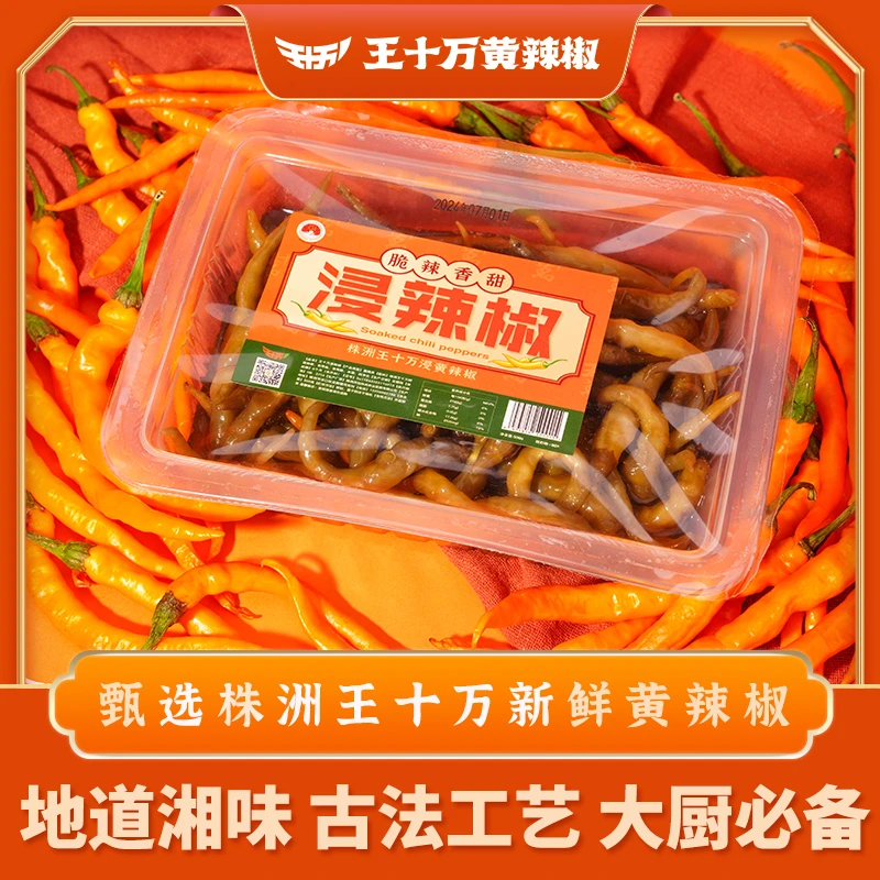 王十万正宗株洲王十万黄辣椒传统手工制作盒装香脆浸辣椒500g