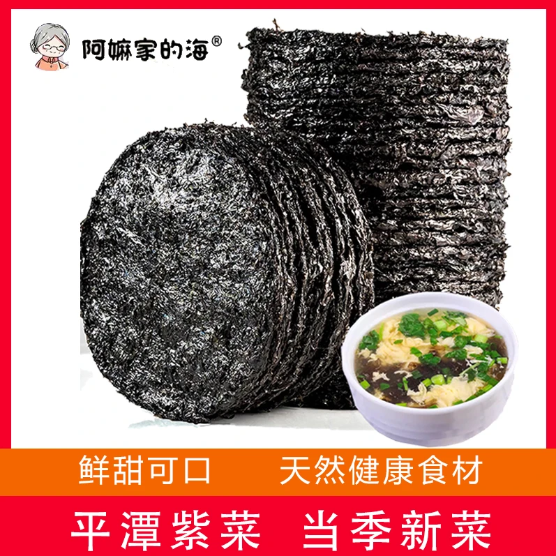 福建平潭头水紫菜精选煮汤干货无沙炒饭500g虾米蛋汤凉拌调料汁