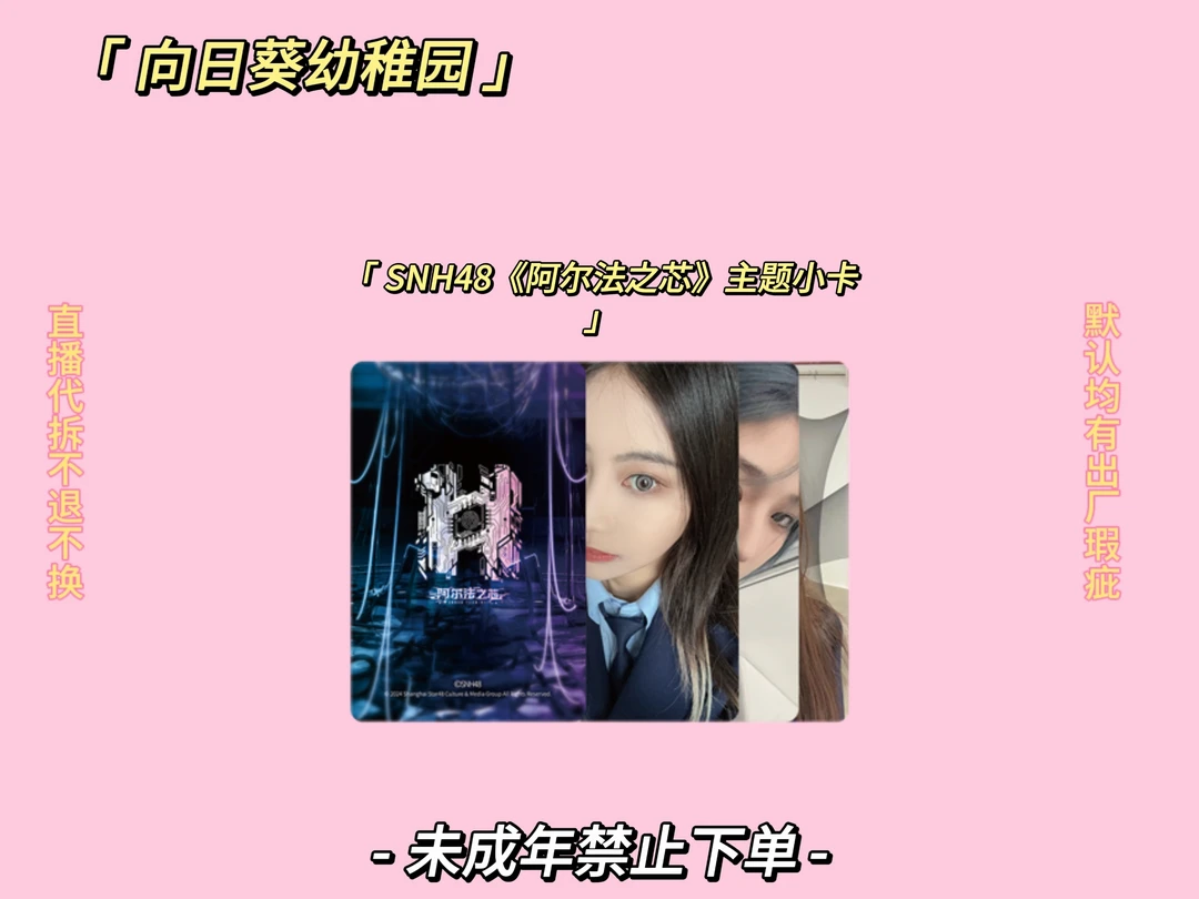 ［直播代拆］STEAM TEAM HII 《阿尔法之芯》主题小卡