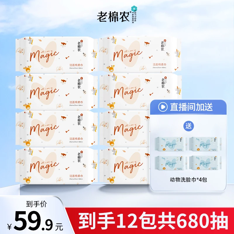 [囤货必备]老棉农/LMN一次性洗脸巾干湿两用美容院加厚加大洁柔巾