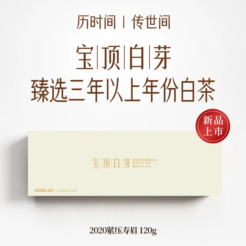 宝顶白芽120g*2经典礼盒三年陈化压紧独立小袋寿眉竹叶青