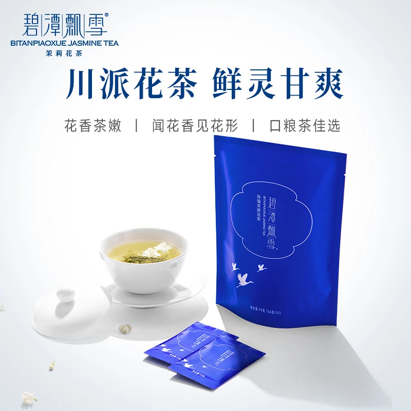碧潭飘雪54g特级碧潭飘雪茉莉花茶竹叶青官方旗舰店自饮推荐