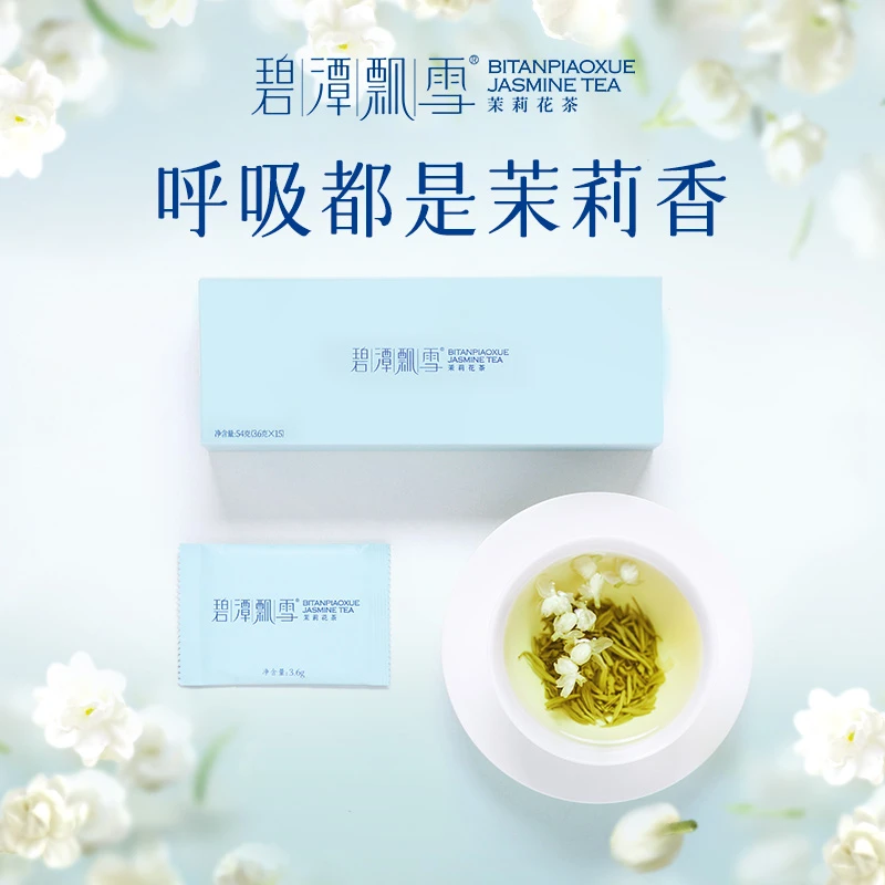 【团圆礼】碧潭飘雪54g伴手礼茉莉花茶特级品味竹叶青茶业冷泡