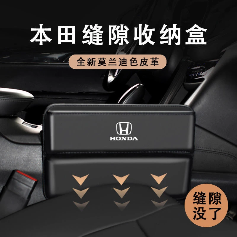 专用于本田冠道urv雅阁XRV思域皓影座椅夹缝隙储物盒塞中控收纳盒