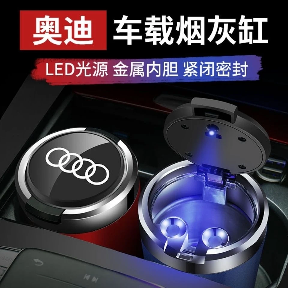 奥迪车载烟灰缸A4L A6L A3Q3Q5L Q7A7A8L A5A1Q2TT金属高阻燃带灯