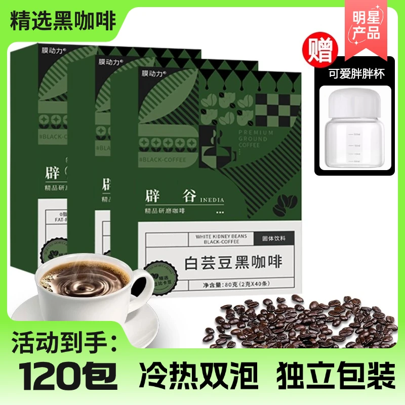 【120包+玻璃刻度杯】白芸豆黑咖啡阿拉比卡咖啡豆早晚餐运动健身