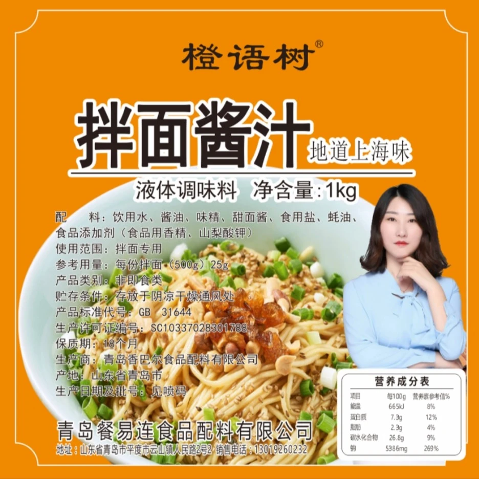 橙语树拌面酱汁地道上海味1kg