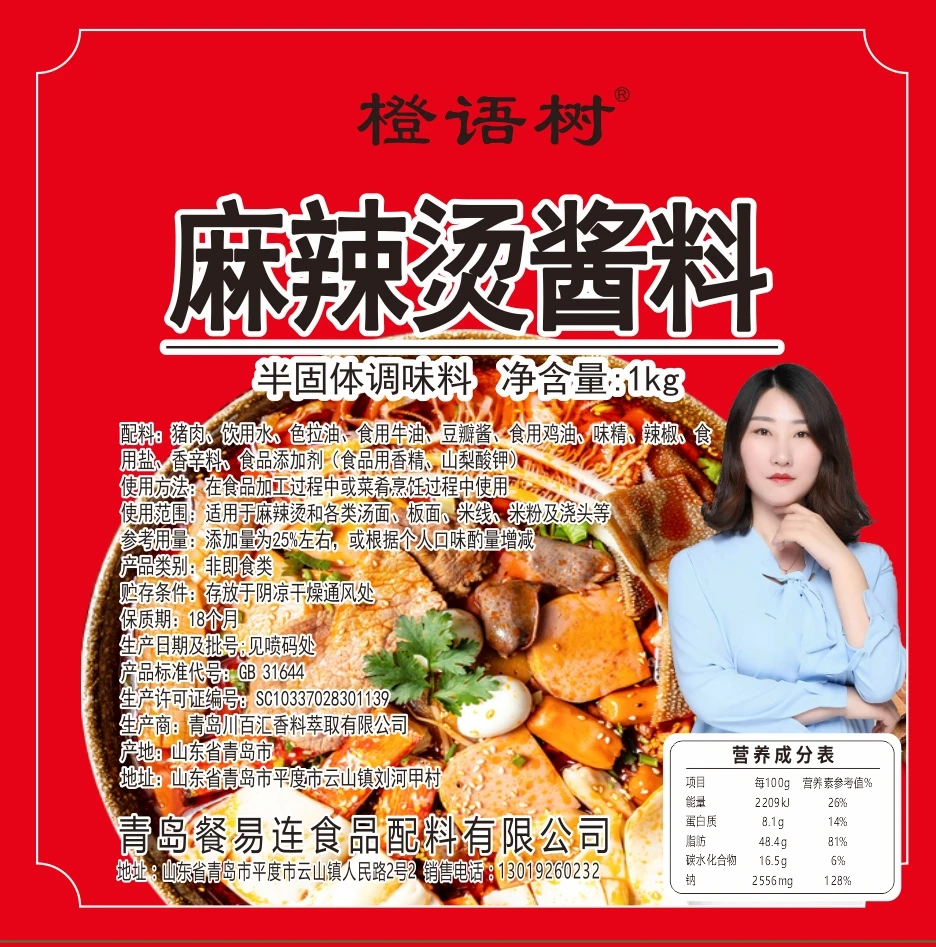 橙语树营养麻辣烫酱料常温口味正宗