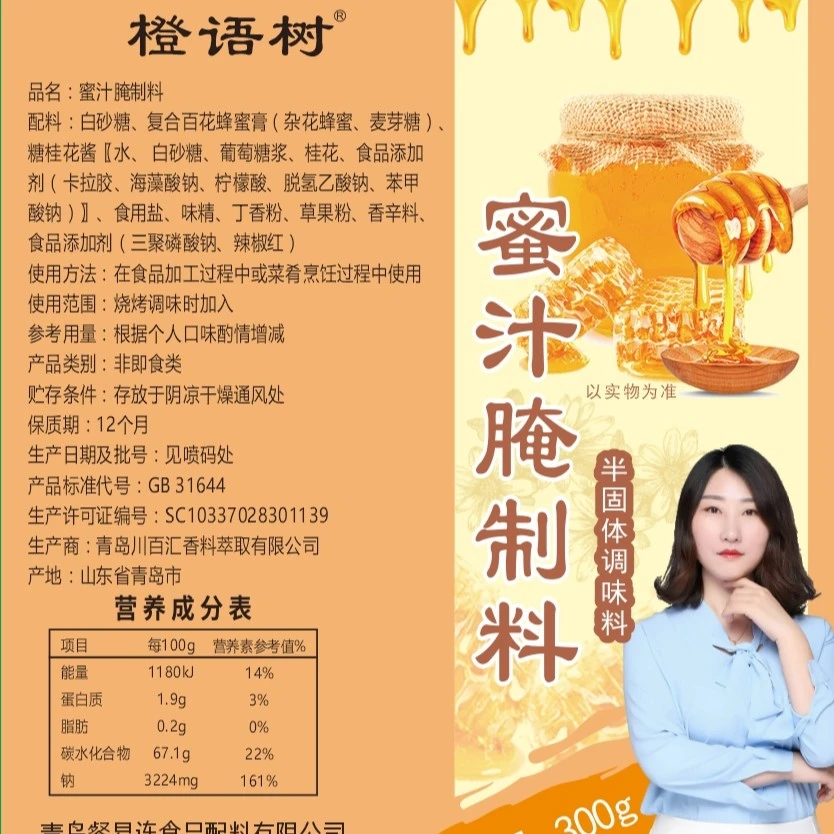 橙语树蜜汁腌制料桂花香气蜜汁鸡翅蜜汁排骨