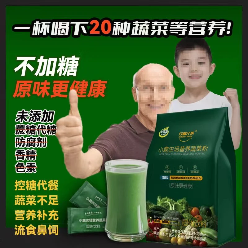 牙咪汁集蔬菜粉无蔗糖原味老年人流食代餐病人鼻饲控糖营养代餐粉