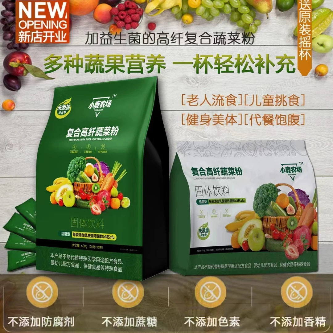 小鹿农场益生菌蔬菜粉 综合混合果蔬菜粉 高膳食纤维营养蔬果粉