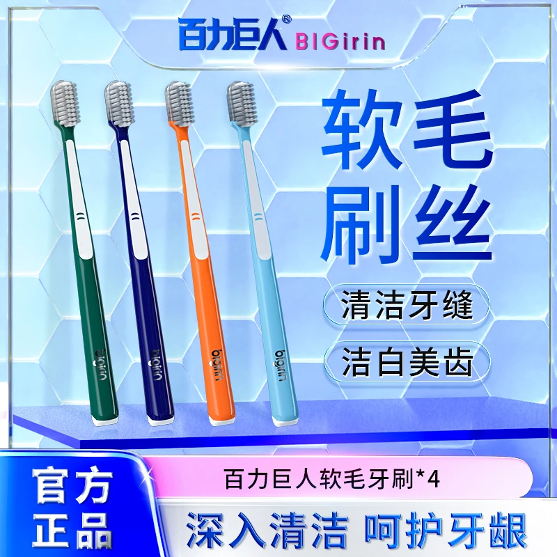 【BIGirin百力巨人软毛牙刷】成人儿童牙刷高端独立包装细毛2支装