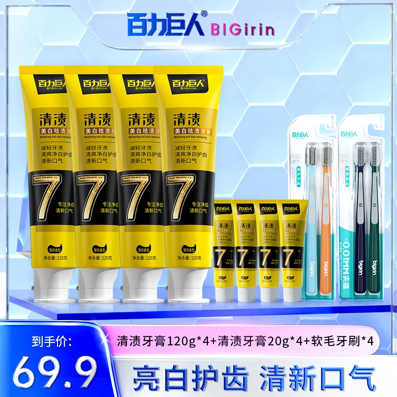 【赠送试用装】百力巨人清渍美白牙膏去黄牙亮白护齿清新口气120g