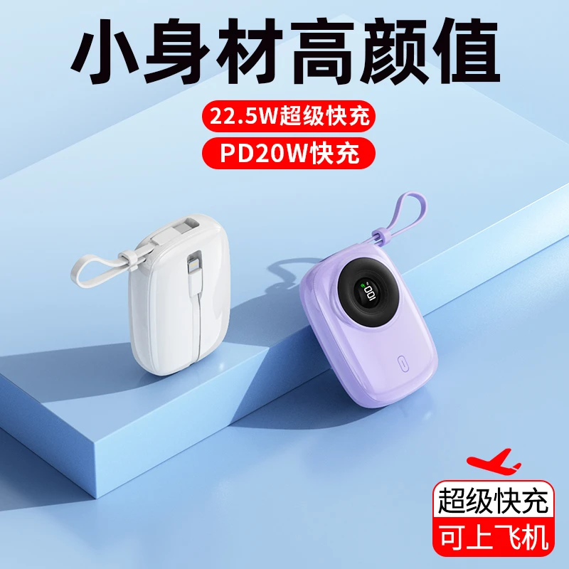 ENJOMAX超薄迷你充电宝自带线大容量快充适用安卓苹果便携充电宝