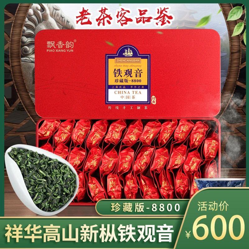 飘香韵高山醇香正味铁观音特级清香型2025新茶叶安溪乌龙茶礼盒装