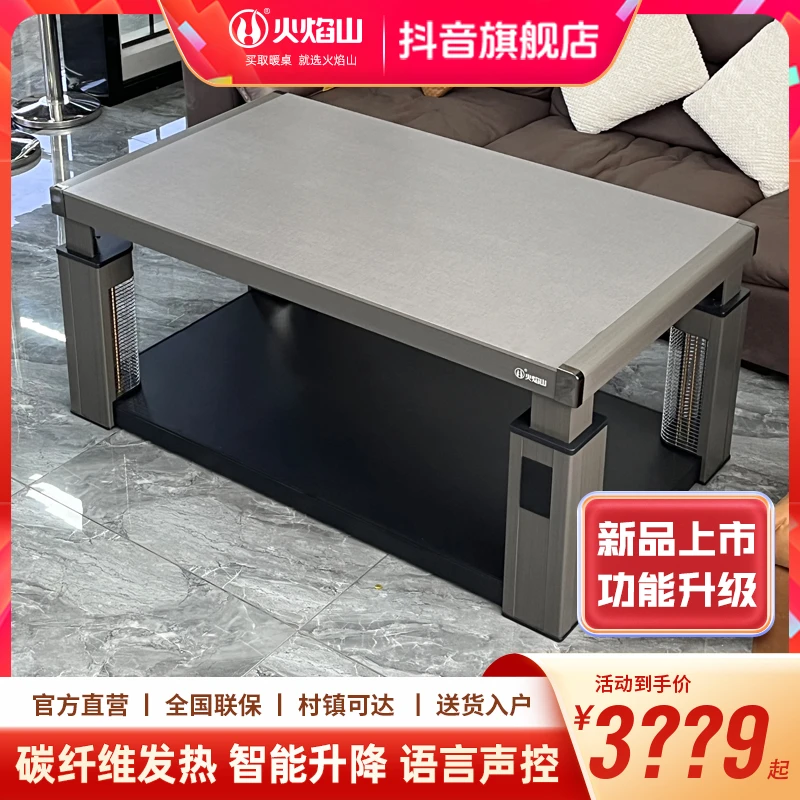火焰山电暖桌家用升降电暖桌烤火茶几一体烤火桌烤火炉桌子一体