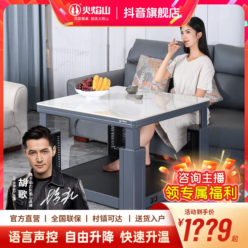火焰山升降一体取暖桌电暖桌方形取暖茶几电暖炉电烤火桌取暖神器