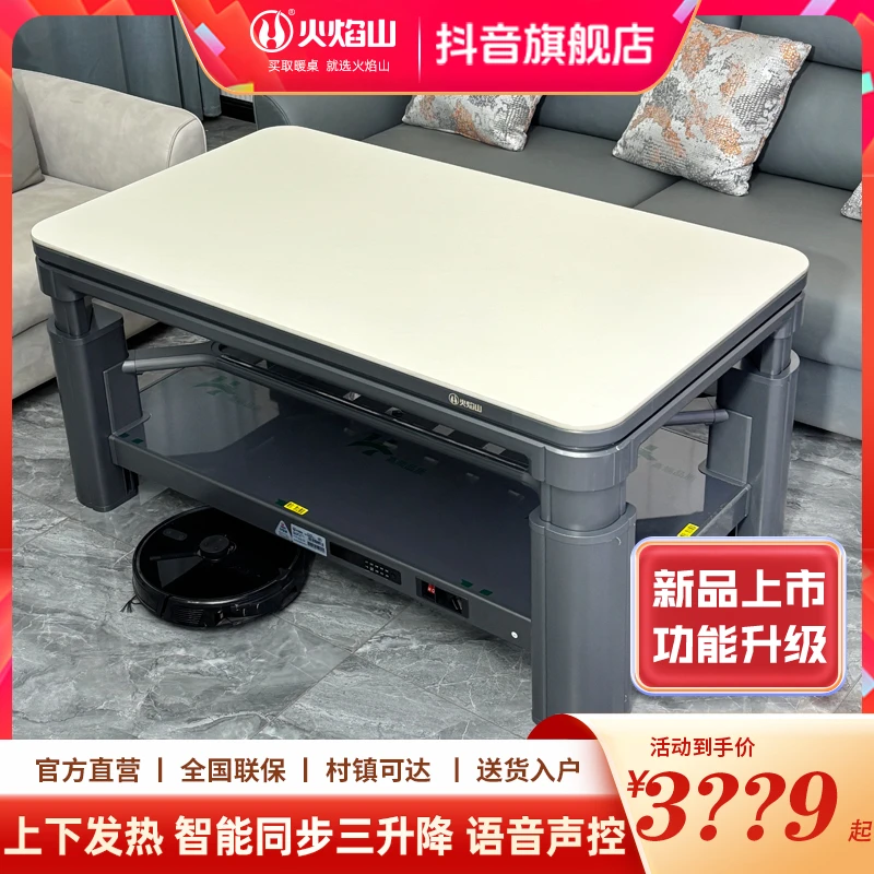 火焰山升降电暖桌烤火折叠多功能取暖桌长方形一体电暖炉取暖神器
