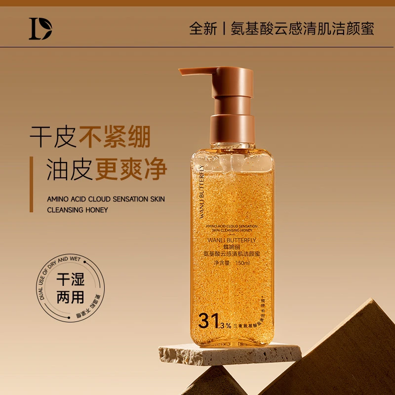 蝶婉丽氨基酸云感洁颜蜜