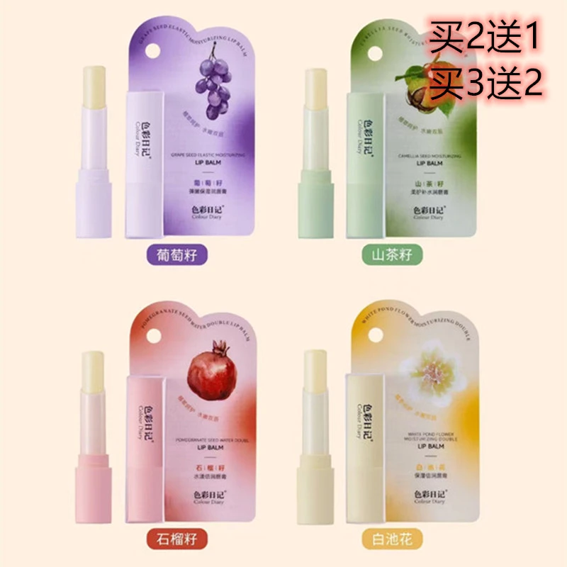 色彩日记葡萄籽弹保湿润唇膏情侣补水护理修护变色滋润温变防干裂