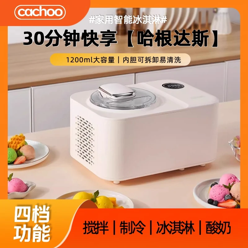 卡丘冰淇淋机台式小型多功能全自动制冰便携式冰激凌机雪糕机1.2L