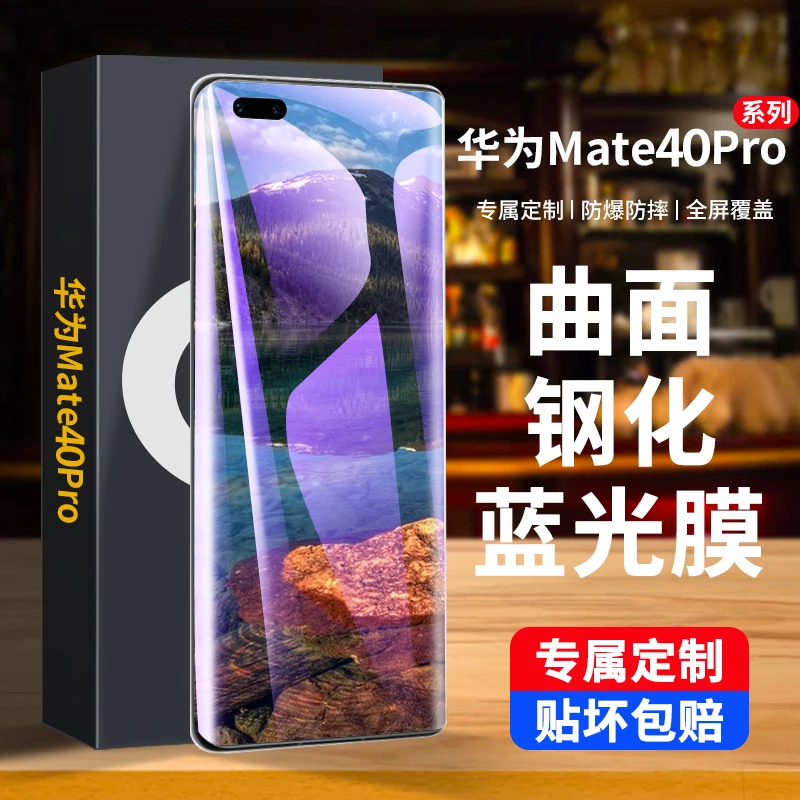 华为mate40曲屏钢化膜防摔防爆超清抗蓝光防偷窥原装全覆盖玩游戏