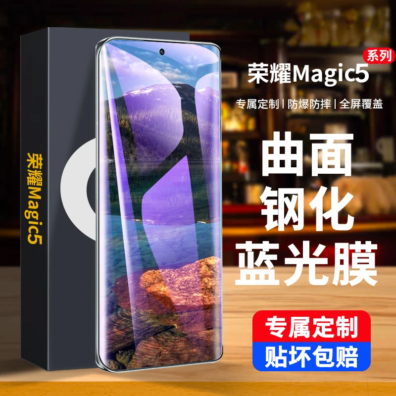 荣耀Magic5曲屏钢化膜全屏防爆防偷窥屏超清抗蓝光手机膜游戏原装