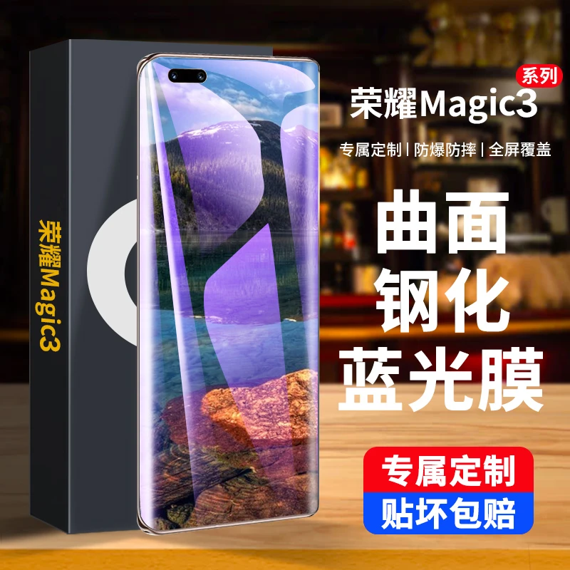 荣耀Magic3曲屏钢化膜防偷窥全屏防爆曲面屏超清抗蓝光手机膜包边