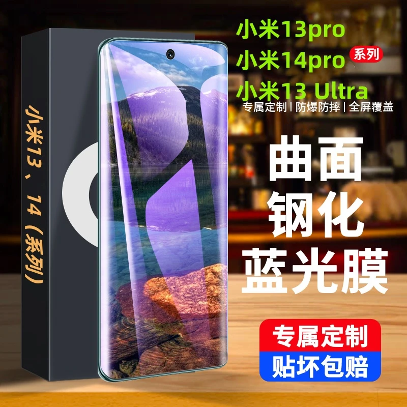 小米13pro 曲屏钢化膜全屏防爆超清抗蓝光手机膜原装全包防摔游戏