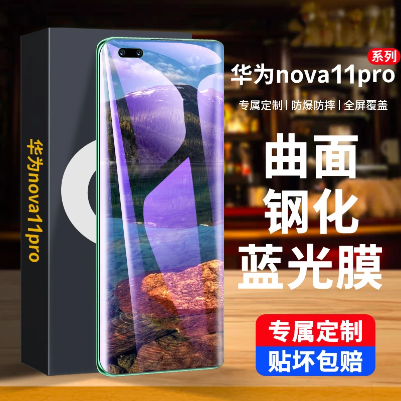 华为nova11pro 曲屏钢化膜全屏防爆曲面屏超清抗蓝光原装游戏清晰