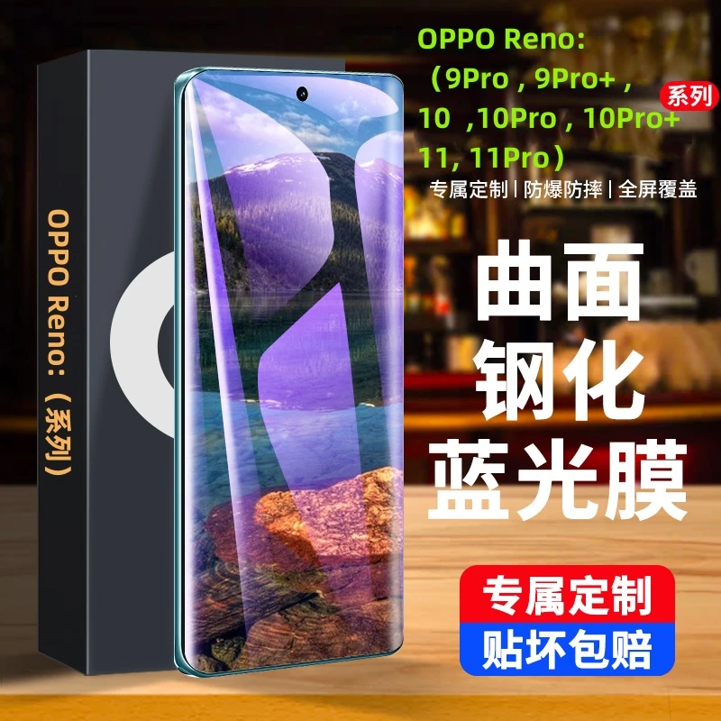 OPPO Reno11 曲屏钢化膜全屏防爆防窥抗蓝光膜原装全覆盖游戏防摔