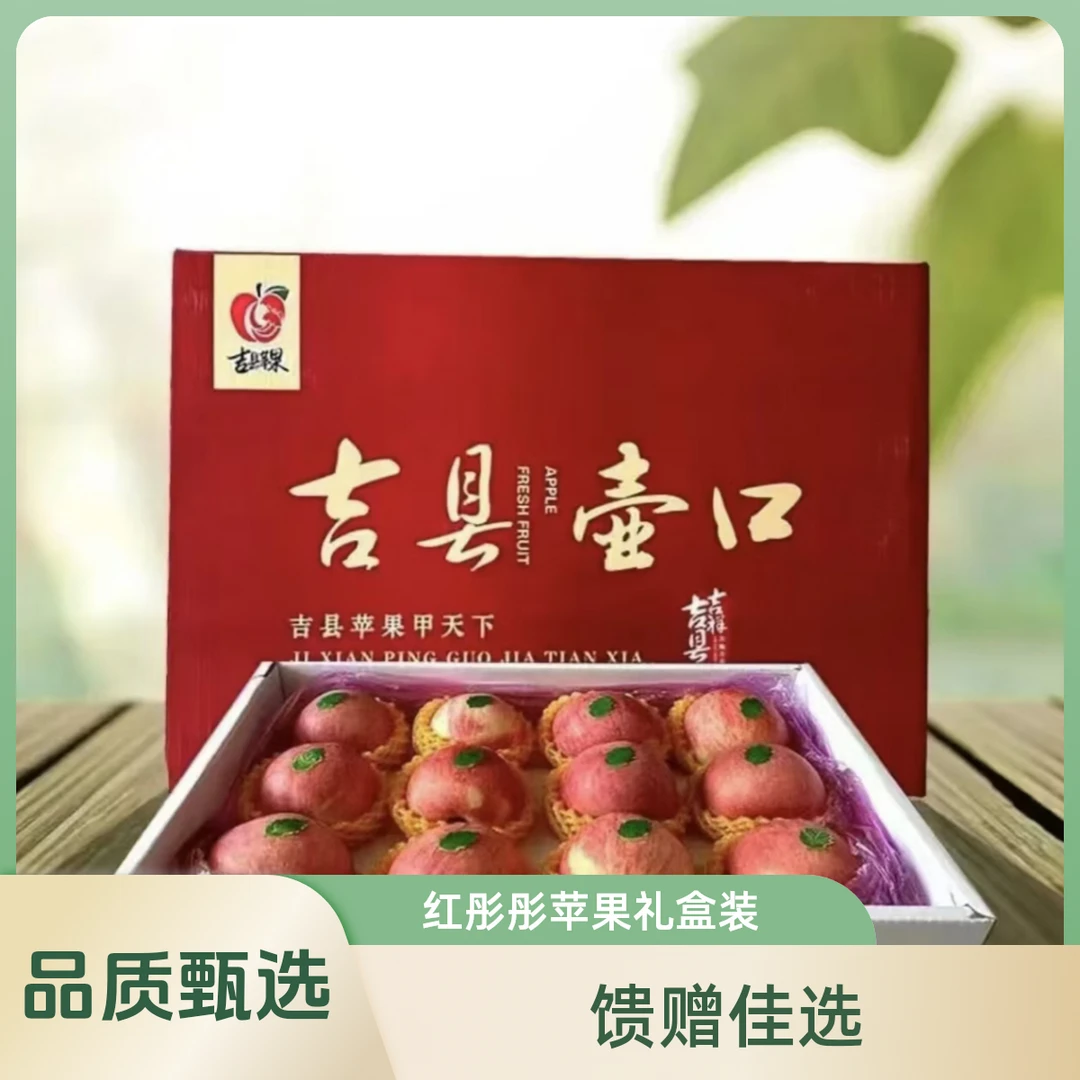 【甄选礼盒~顺丰包邮】山西吉县壶口红富士苹果送礼首选新鲜直供