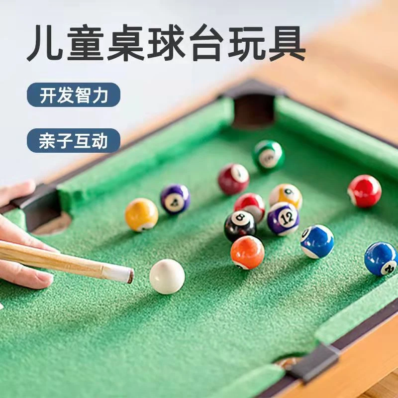 台球桌家用儿童大号桌球迷你小台球男孩益智小孩5亲子玩具6岁互动