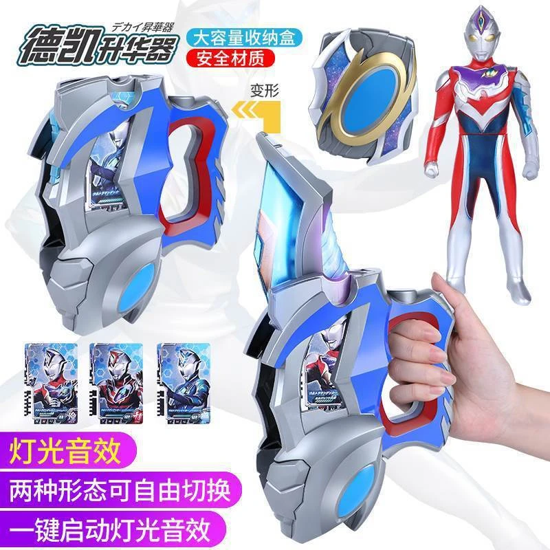 德凯奥特曼变身器玩具戴卡升华器卡片戴拿召唤器软胶闪光剑武器男