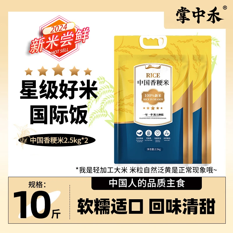 【掌中禾】中国香粳米10斤东北大米现磨现发新鲜好吃黑土地香粳米
