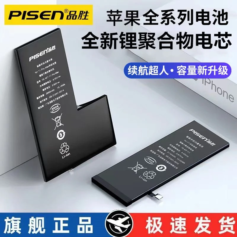 品胜适用苹果12电池正品iPhone11苹果XR内置电池8P大容量超长续航