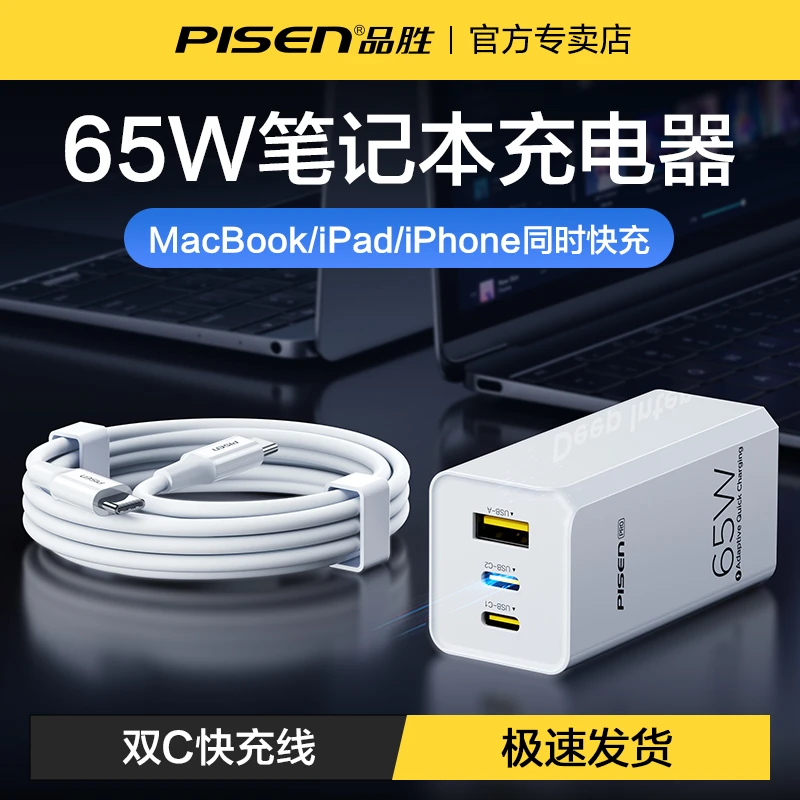 品胜65W氮化镓充电器快充ipad平板手机充电头GAN插头pd超级快充