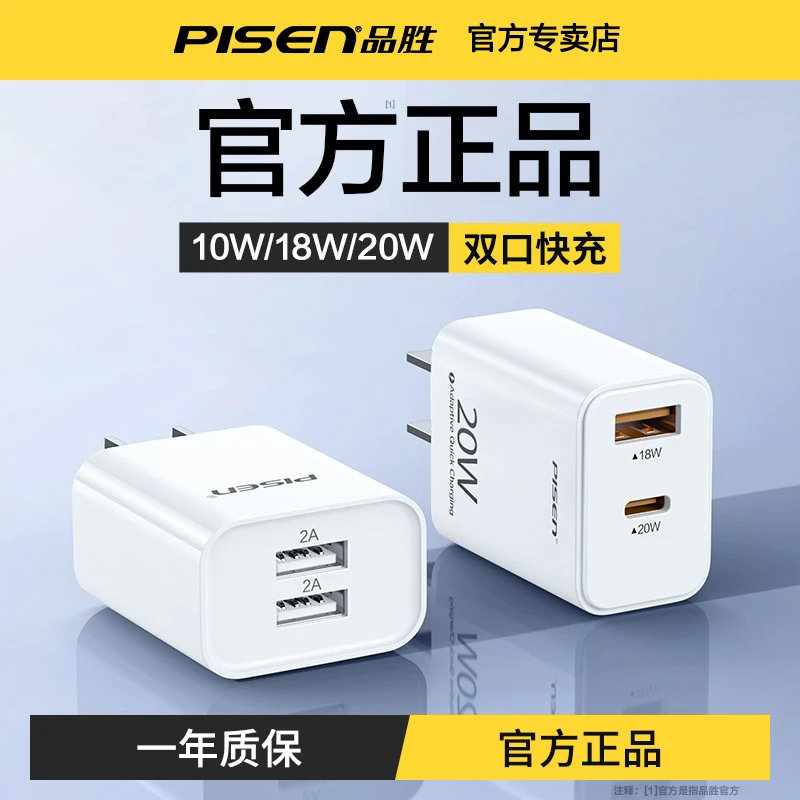 品胜20W双口充电器14充电头适用苹果13安卓12快充ipad通用usb快速