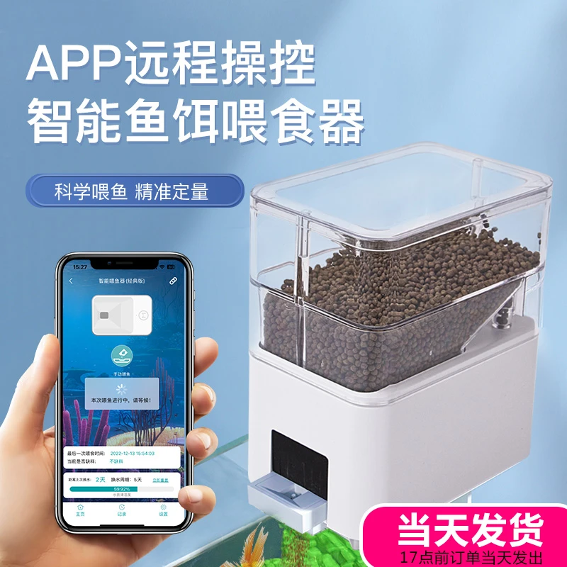 自动喂鱼投食器定时喂食鱼缸小型喂食神器wifi定量锦鲤金鱼投喂器