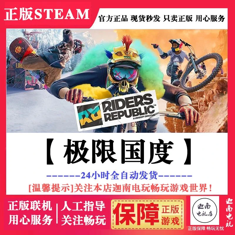 极限国度 steam/Uplay正版 Riders Republic PC游戏 简体中文