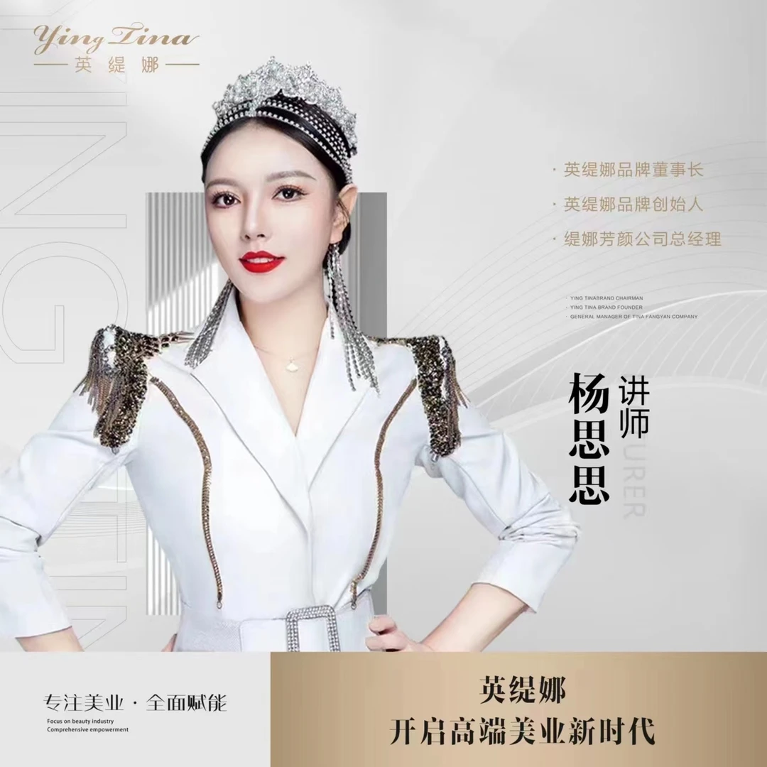 英缇娜--保姆式门店陪跑