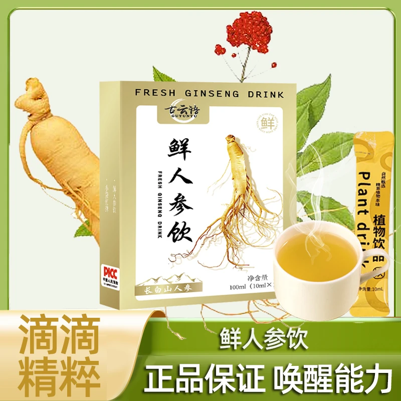 【冲量补贴到手5盒】鲜人参饮长白山人参饮100ml/人参原浆即饮浓缩