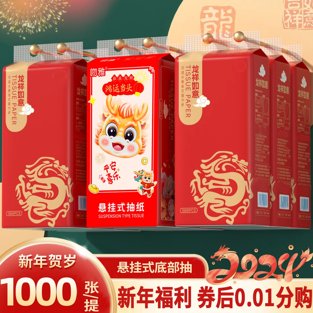 【新人专享0.01元】悬挂式纸巾纸巾厕纸大提大包家用批发挂式抽纸