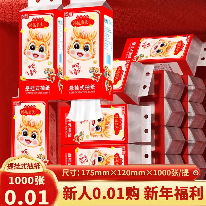 【新人专享一分钱】悬挂式纸巾大提整箱家用纸巾批发大包厕纸擦手